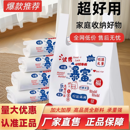 加厚暴富袋透明塑料袋批发一次性超市打包手提袋商用白色方便袋