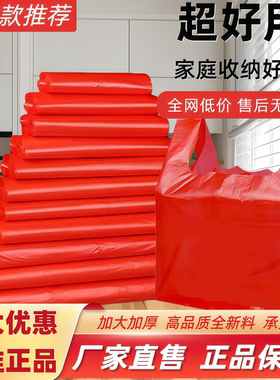 加厚塑料袋家用红色手提袋特厚袋子结婚手提式红色背心袋大红婚庆