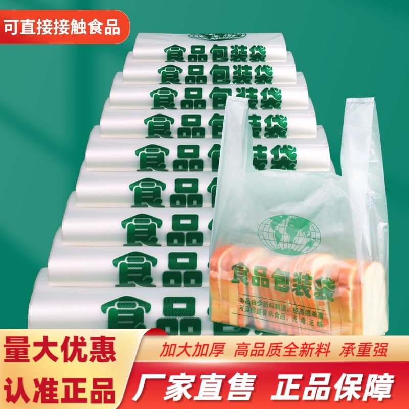 食品袋塑料袋加厚背心手提袋批发外卖包袋方便袋一次性超市购物袋