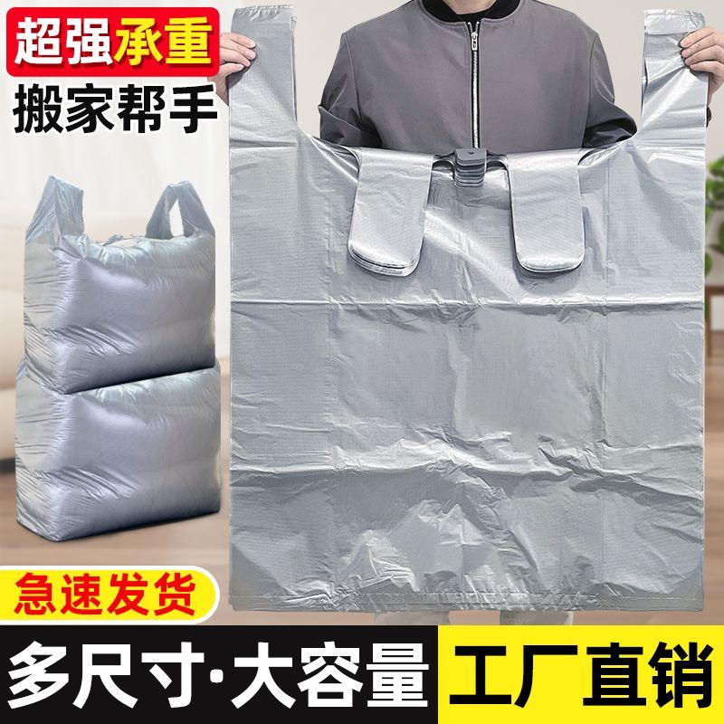 【清仓】特厚加厚款银色塑料袋搬家打包袋方便超厚大手提泡澡袋