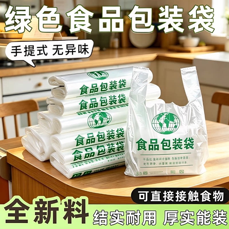 食品袋加厚塑料袋批发外卖超市家用打包袋方便袋一次性背心袋批发