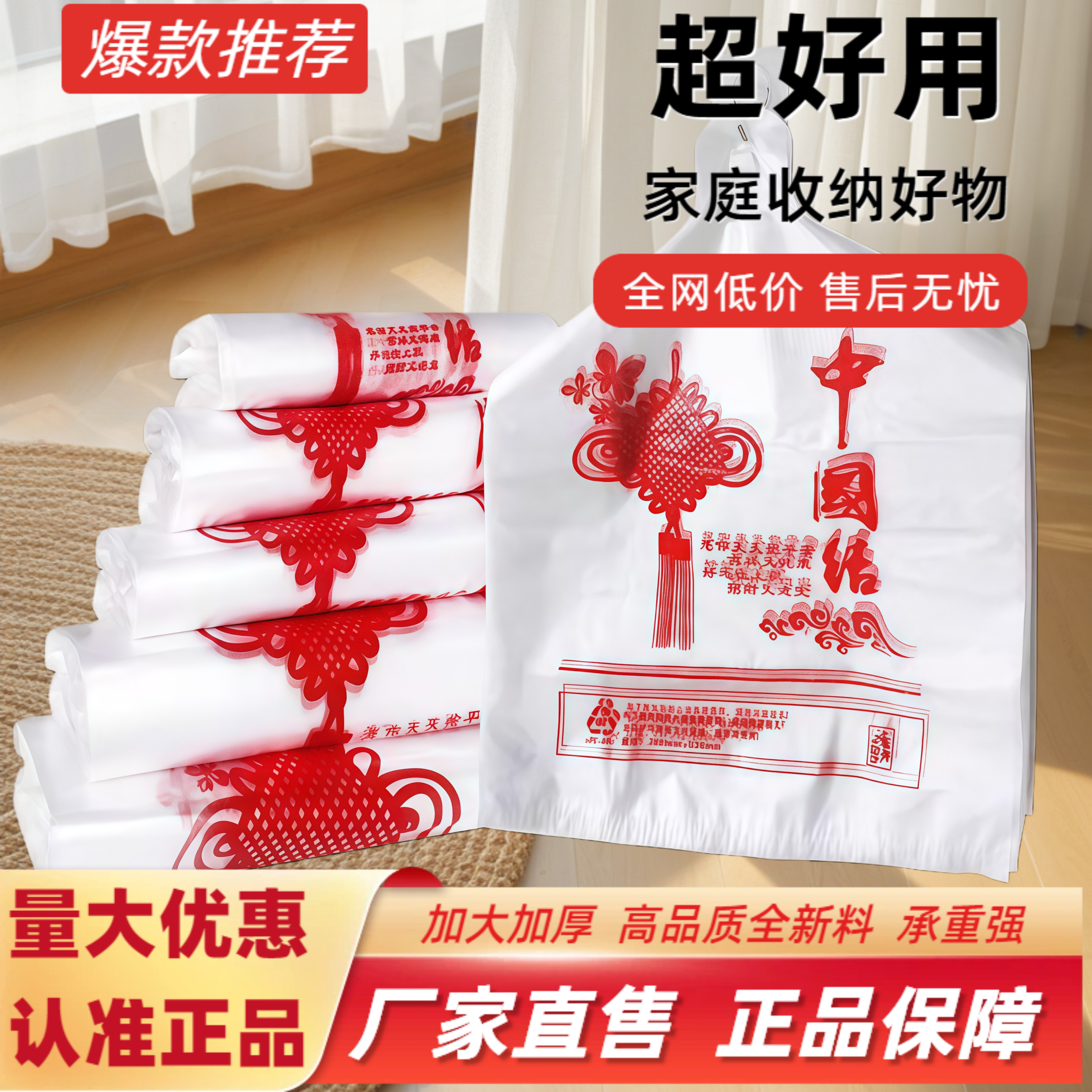中国结白色塑料袋子批发过年喜庆高颜值外卖打包袋超市餐馆方便袋