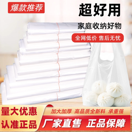 批发加厚白色透明打包食品袋厚款塑料袋一次性打包袋新料打包袋
