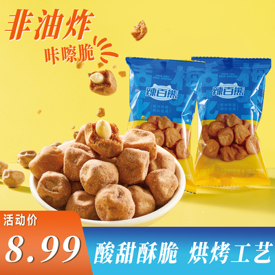 正品非油炸话梅花生酸甜零食美味