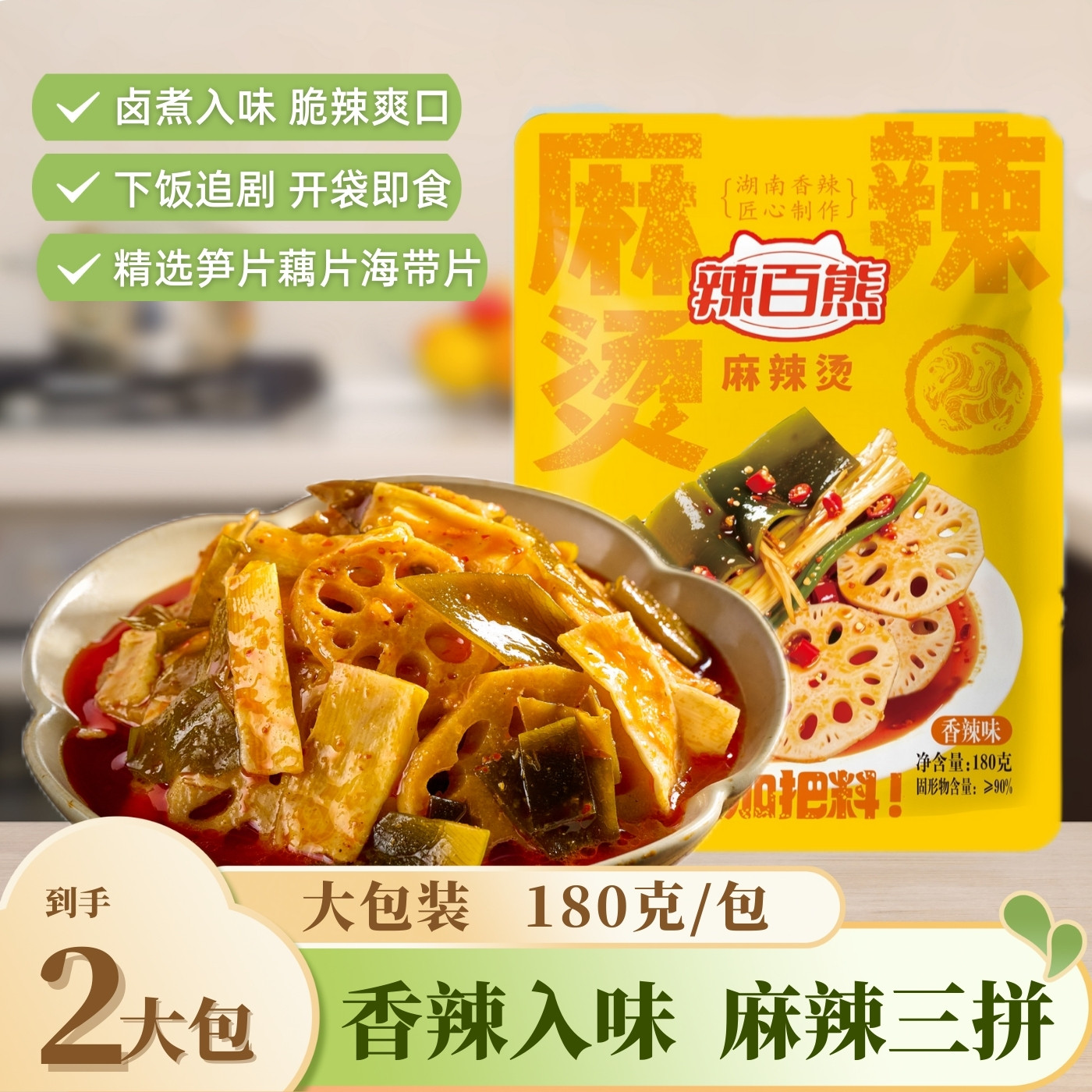 辣百熊麻辣拌180g湖南香辣卤煮藕片海带笋片拌三拼零食即食红油