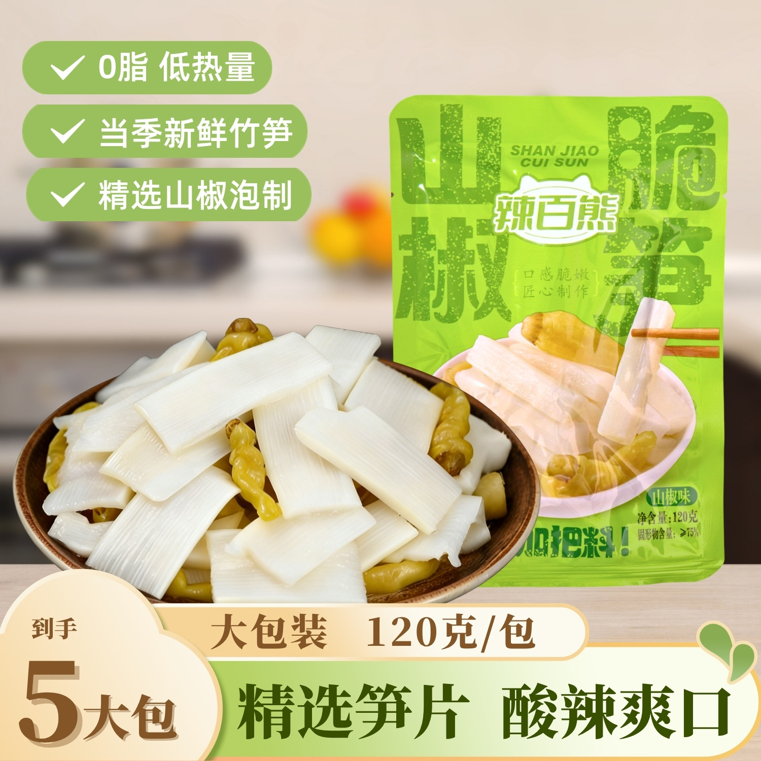 辣百熊泡椒竹笋片大包竹笋新鲜嫩笋尖山椒笋酸辣开胃解馋小零食