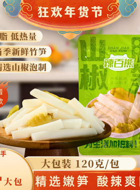 辣百熊山椒脆笋泡椒竹笋干开袋即食笋片笋条笋尖休闲零食小吃即食