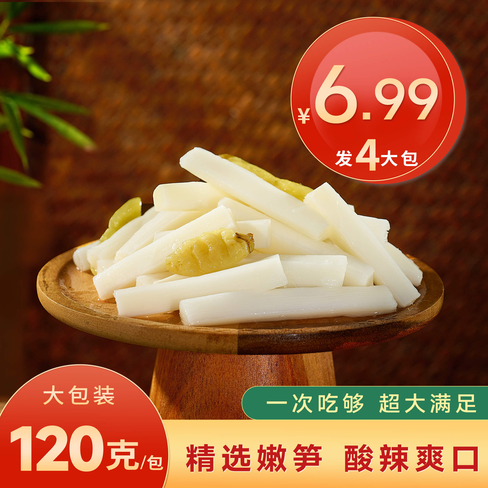 辣百熊泡椒笋小零食嫩笋条大包装