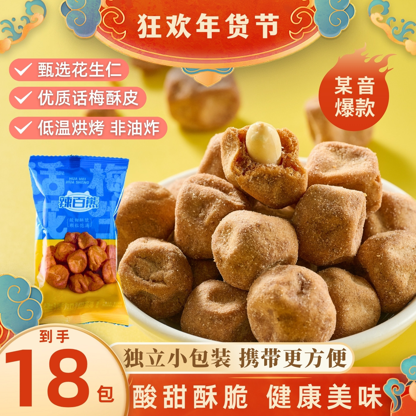 正品话梅花生非油炸花生米健康休闲多味花生米乌梅味酸甜零食小吃