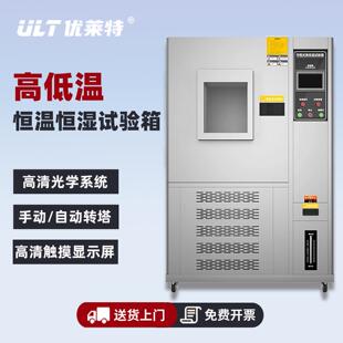高低温试验箱可程式恒温恒湿试验机温湿热交变模拟环境老化测试机