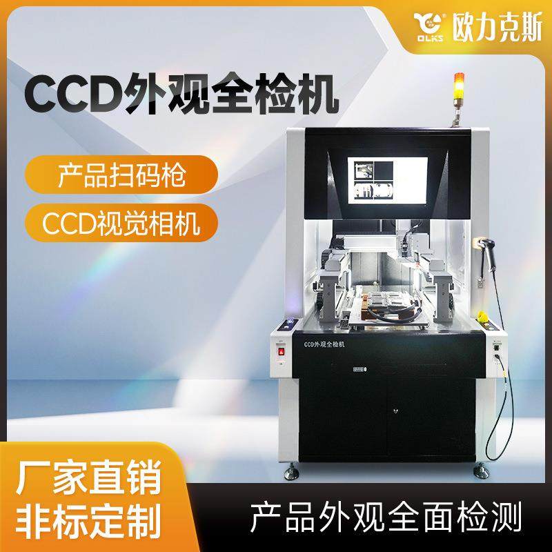 外观全检机CCD视觉定位检测全方位外观检测机源头生产厂家直销,机械设备,电子产品制造设备,淘宝优惠券,粉丝福利购,淘宝优惠卷