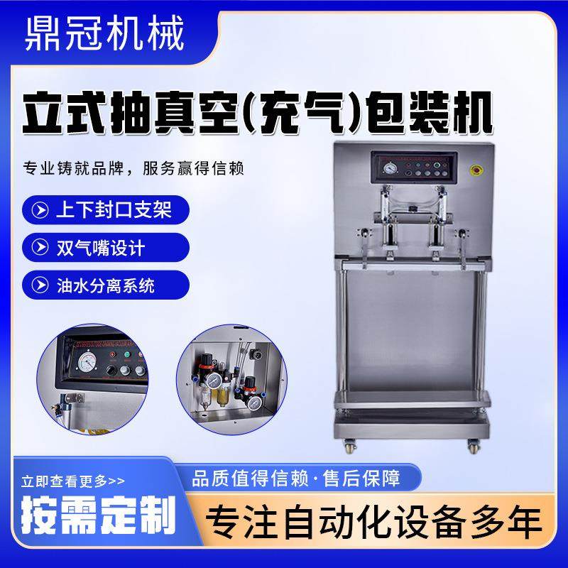 厂家生产立式外抽真空包装机化工五谷杂粮食品充氮气真空封口机
