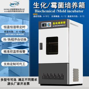 生化霉菌微生物细菌培养箱人工气候催芽实验室孵化高低恒温恒湿箱