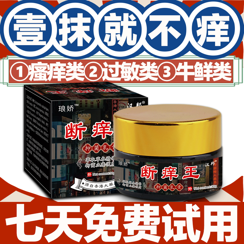 香港断痒王止痒膏全身干燥抑菌乳膏真菌感染皮肤过敏外用紫花地丁