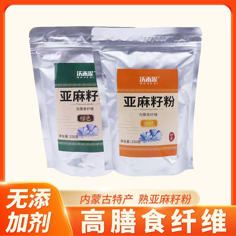 亚麻籽粉熟即食无添加小包装