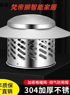 304不锈钢烟囱防雨帽烟筒盖排烟管帽烟道排气管防水盖室外防风罩