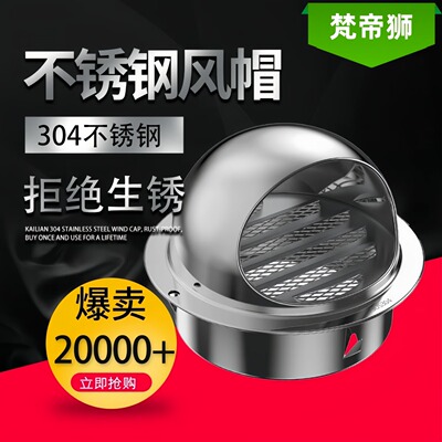 304不锈钢风帽外墙出风口
