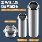 304不锈钢加长管无百叶密网款 排烟管穿墙排气防风罩油烟机款