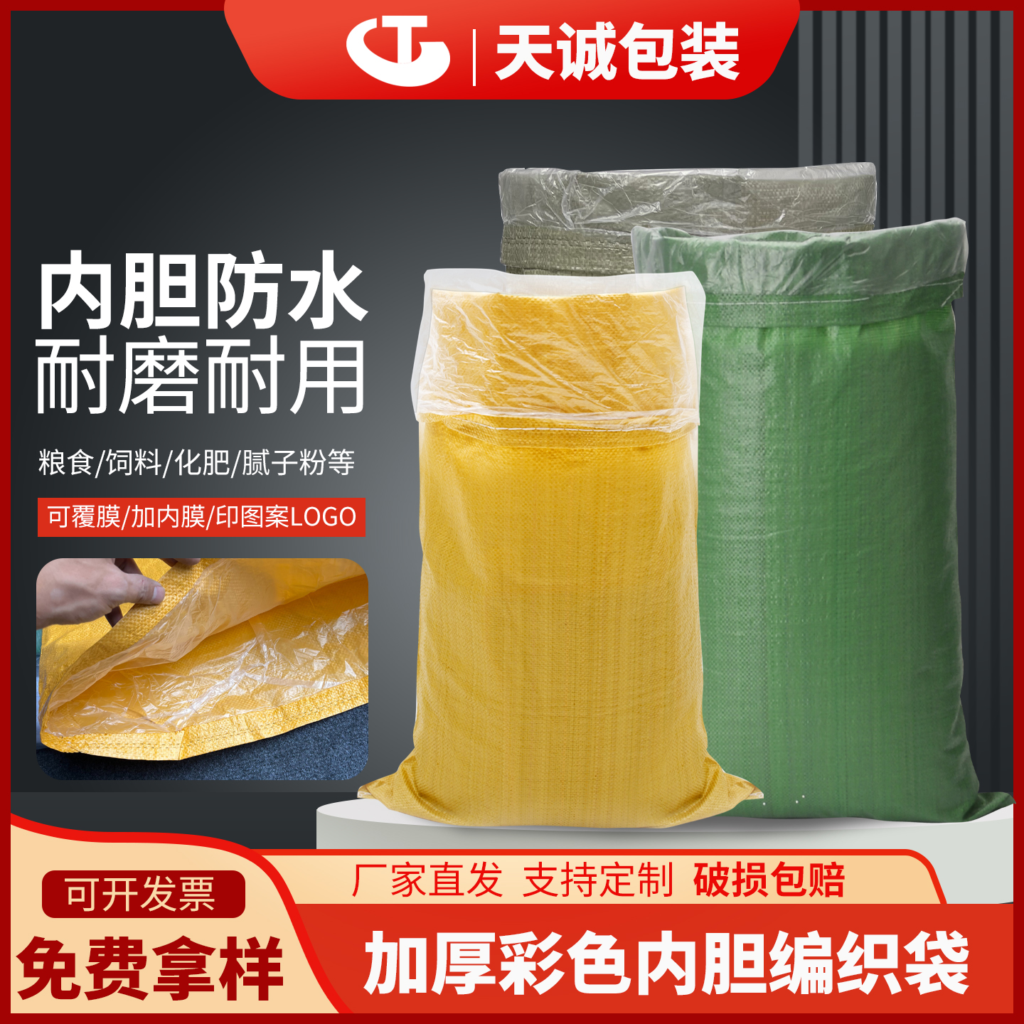 彩色编织袋内膜加内胆防水加厚快递物流化工饲料搬家耐磨蛇皮袋