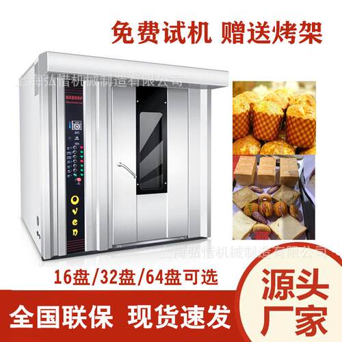 64烤MNE箱 32盘热风旋转烤烤炉烤盘咸蛋新疆玫瑰花 馕饼烤炉包黄