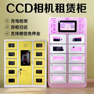 GXE-ZLG-千鸣ccd共相享柜机助AP智P扫码能租赁柜7寸屏数码相机自