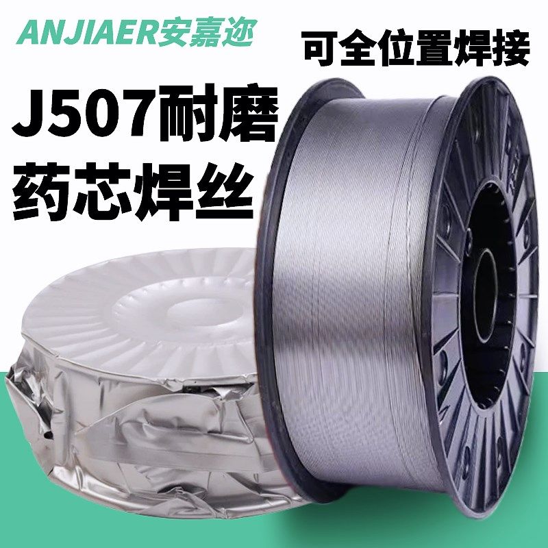 二保焊J507高强钢实心焊丝J507耐磨药芯焊丝低碳钢气保抗拉力抗裂