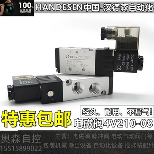 件汉德森两位五通电磁阀220V控制气缸换向4V210 气动元 08亚德客型