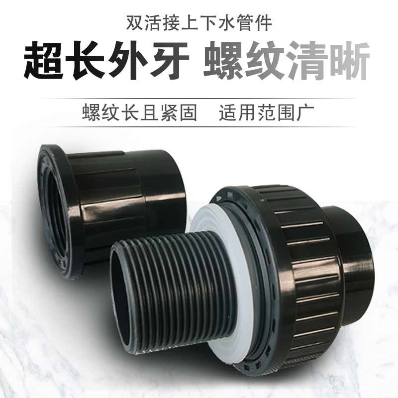 鱼缸上下水口管件内外丝接头对夹式水箱水族溢流底滤PVC水管配件