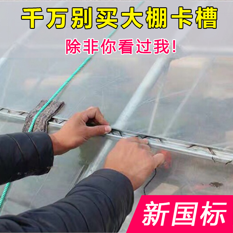 大棚配件专用卡槽卡簧防风热镀锌压膜槽铝合金卡膜槽卡条压条卡扣