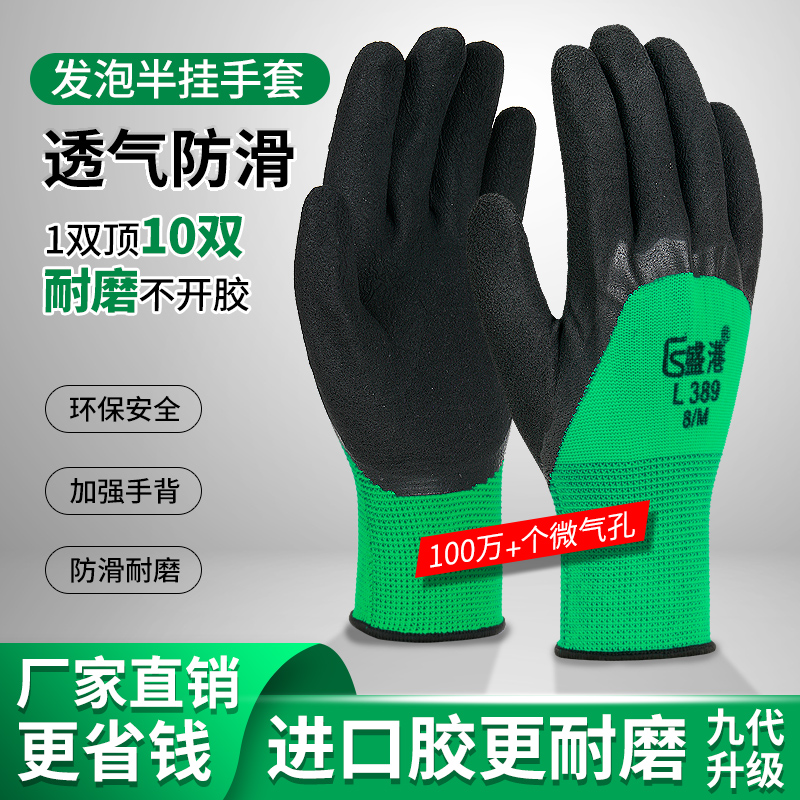 手套男工地干活发泡王耐磨浸胶防护透气防滑挂胶带胶涂胶工作劳保