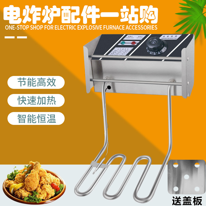电炸炉机头油炸锅炉头配件加热管主机不锈钢温控速热加热器商用