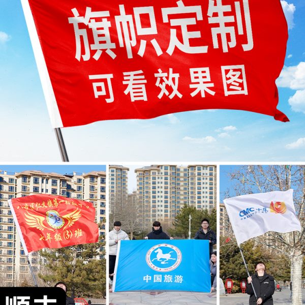 旗帜定做队旗广告旗帜定制导游订做小旗子红旗订制彩旗校旗班旗定