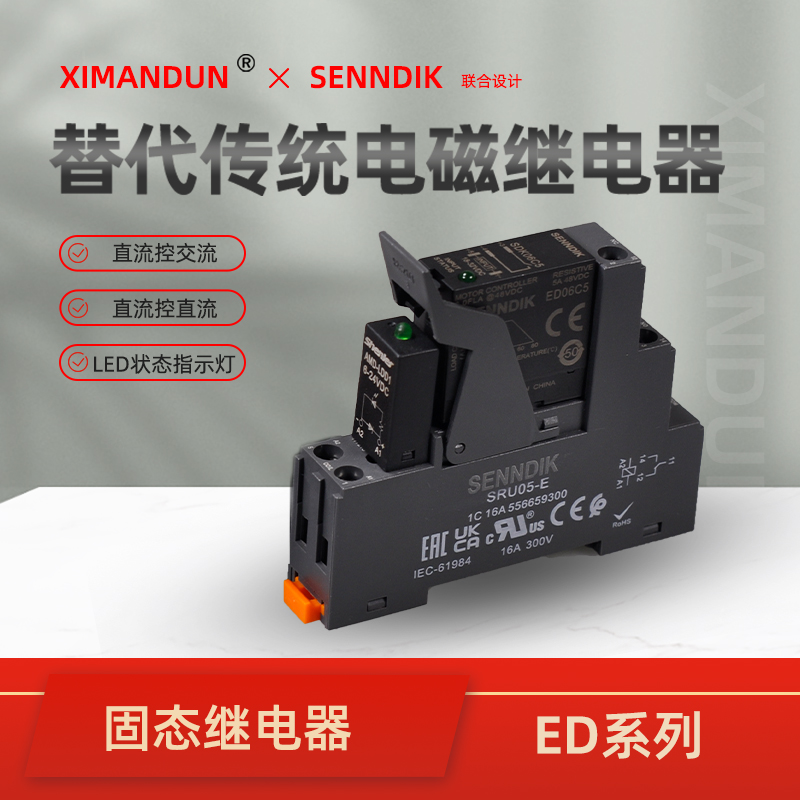 导轨式固态继电器24V直流控直流交y流ED06C5中间继电器220V模组5A