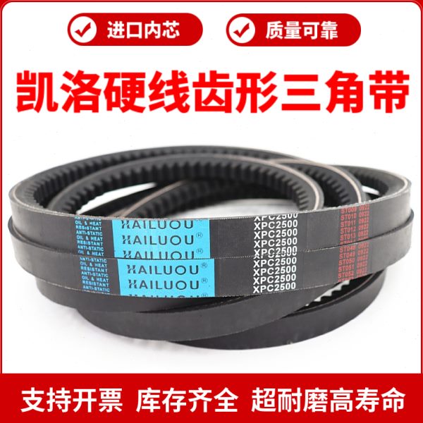 凯洛齿形三角带皮带XPC2060/2100/2120/2160/2200/2235传动带
