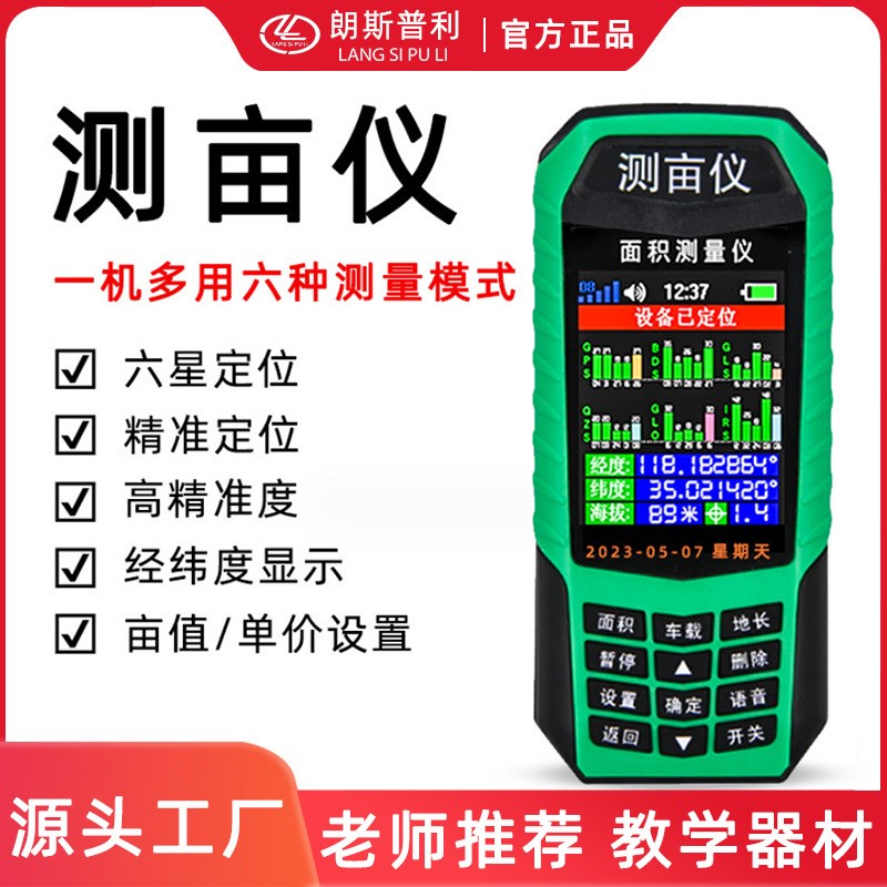 朗斯普gpsf高精度精准测亩仪 土地面积测量仪收割机专用量田器