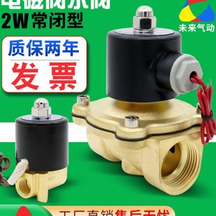 08水阀220V水管开关阀 24V全铜常闭电磁阀水阀2分4分6分1寸2W025