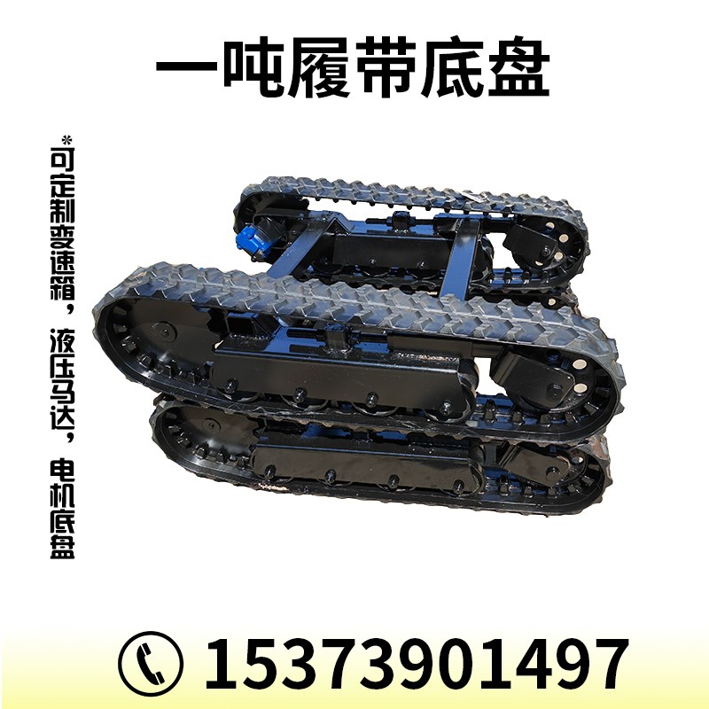 遥控小型电动液压履带底盘行走B总成爬山虎运输车除草扫雪机农用