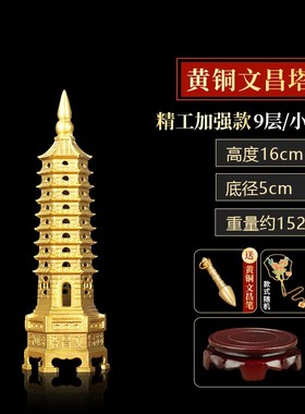 文昌塔13层十三层纯黄铜摆件9层九层书M房挂件办公桌装饰工艺品