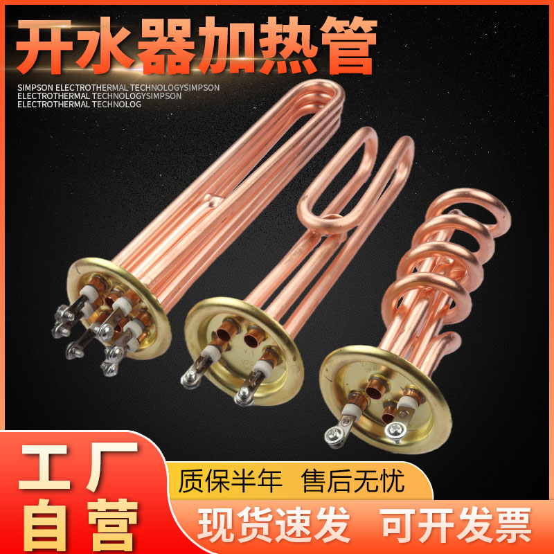 开水器加热管热水器电热管机炉发热管棒380V 6KW 9KW R12 220V 3K