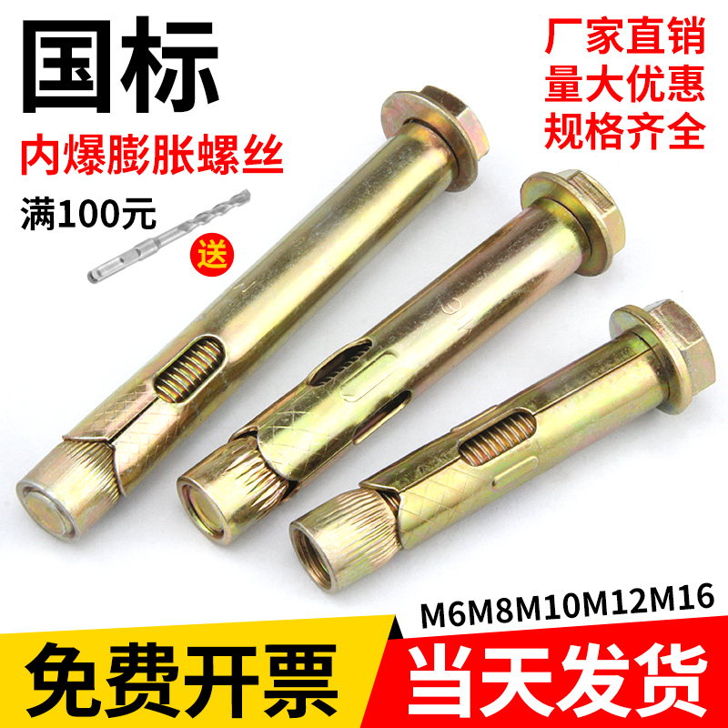 外六角内膨胀螺丝地板膨胀减速带爆炸内迫内M置式膨胀螺栓拉爆膨