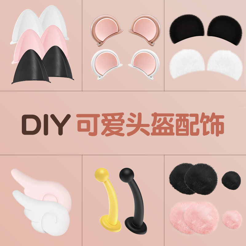 凤凰电动车头盔可爱猫耳朵熊耳朵装饰个性O配饰天使触角卡通贴纸
