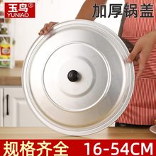 老式大锅盖铝盖加厚纯铝锅盖蒸锅炒锅平底锅盖汤锅盖高盖鼎盖通用