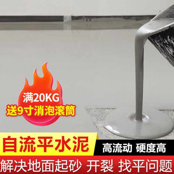 自流平水泥家用室内地面找平处理流环氧砂浆坑洞修补地坪地面漆
