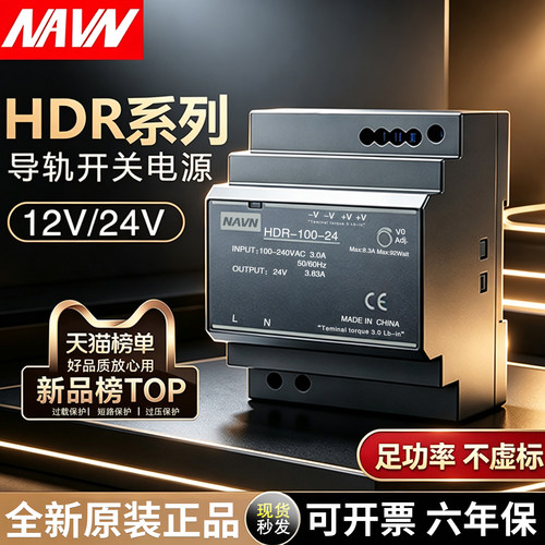 明伟HDR导轨开关电源12/24V