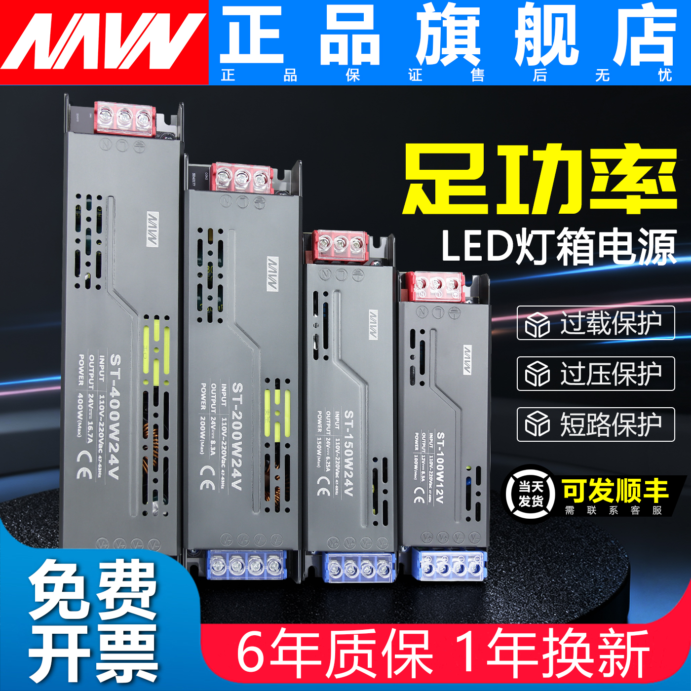 明伟超薄长条开关电源220V转24V