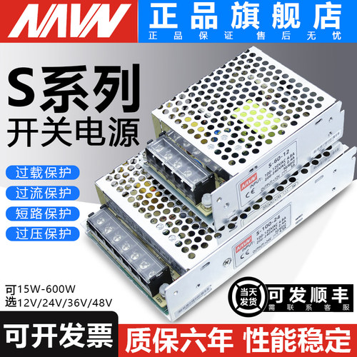 明纬220V转5V12V24V直流开关电源