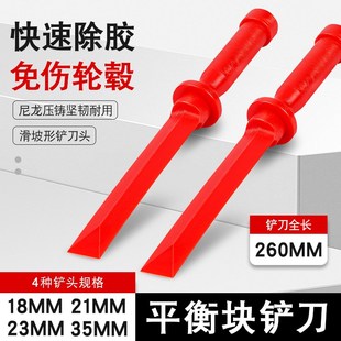 汽车轮毂平衡块铲刀轮胎粘贴块除胶器清洁钢圈刮刀动平衡工具铲子