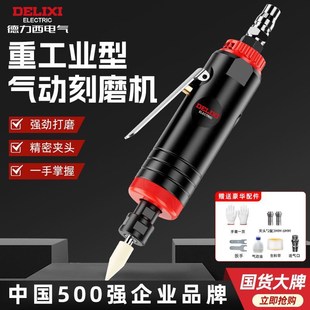 德力西气动刻磨机直磨机手磨机汽车补胎磨光机打磨机风磨机工具