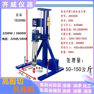 乳化机3KW均质器高剪切混合纳米级高速均质研磨乳化混合分散齐威