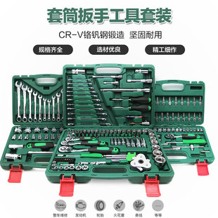 汽修汽保工具家用组套汽车五金工具箱 套筒扳手快速棘轮扳手套装